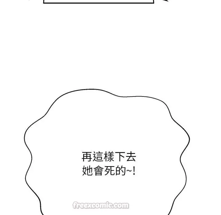 漫画《黑帮千金养成记》第38话第75张图