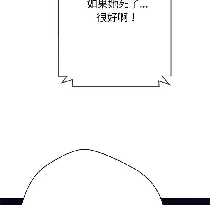 漫画《黑帮千金养成记》第38话第78张图