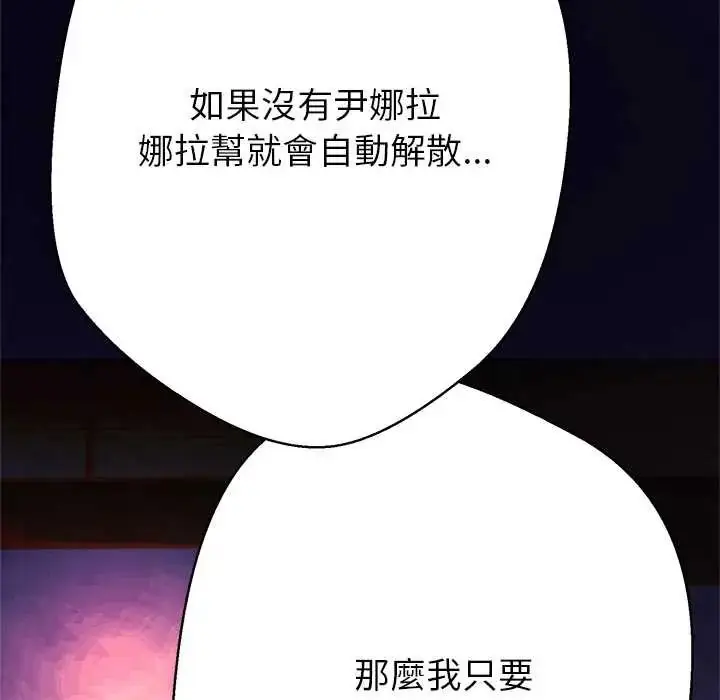 漫画《黑帮千金养成记》第38话第79张图