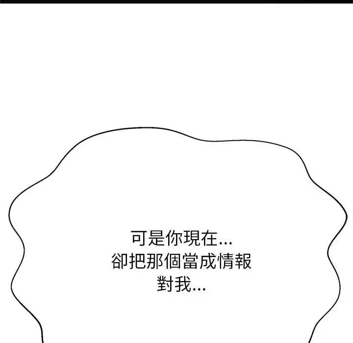 漫画《黑帮千金养成记》第38话第83张图