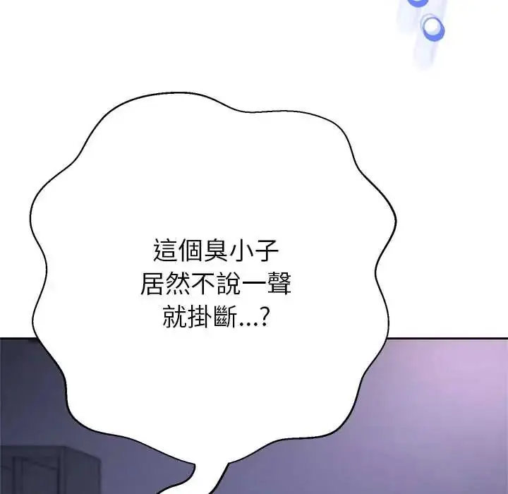 漫画《黑帮千金养成记》第38话第87张图