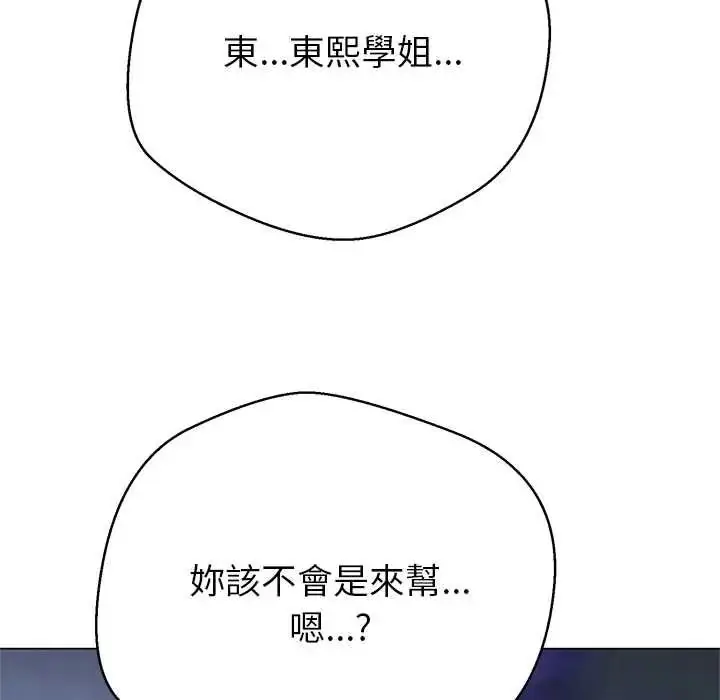漫画《黑帮千金养成记》第39话第113张图