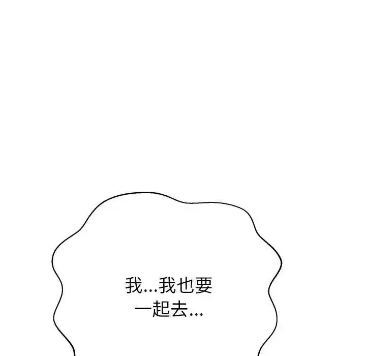 漫画《黑帮千金养成记》第39话第126张图