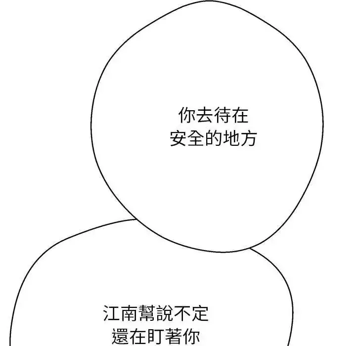漫画《黑帮千金养成记》第39话第129张图