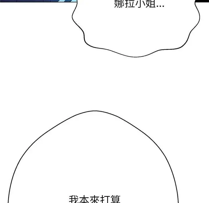 漫画《黑帮千金养成记》第39话第132张图