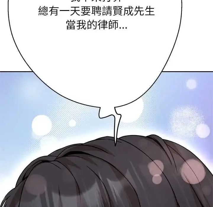 漫画《黑帮千金养成记》第39话第133张图