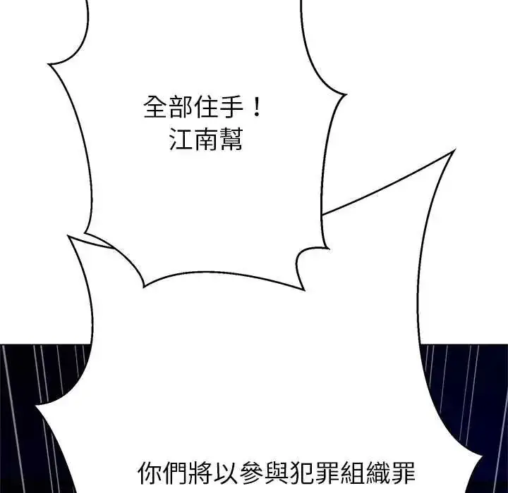 漫画《黑帮千金养成记》第39话第161张图