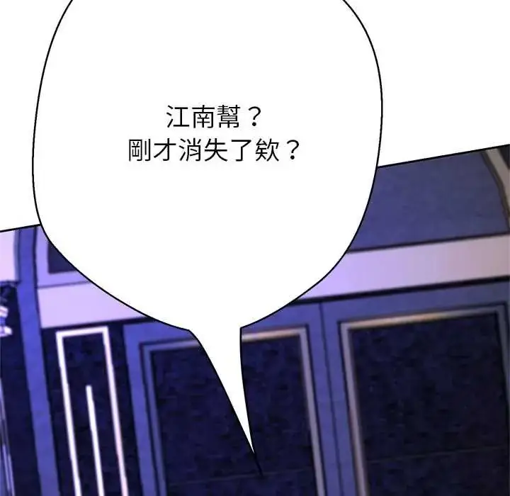 漫画《黑帮千金养成记》第39话第167张图