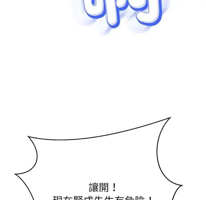 漫画《黑帮千金养成记》第39话第18张图