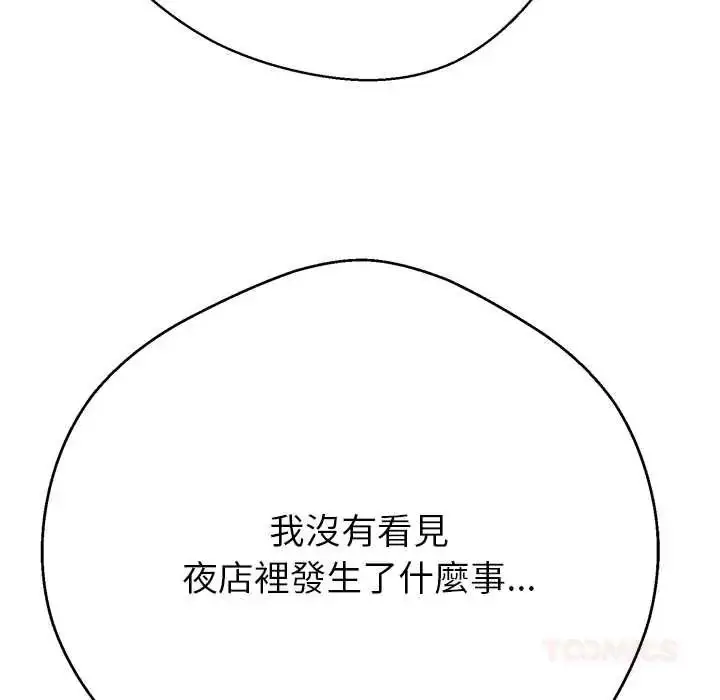 漫画《黑帮千金养成记》第39话第215张图