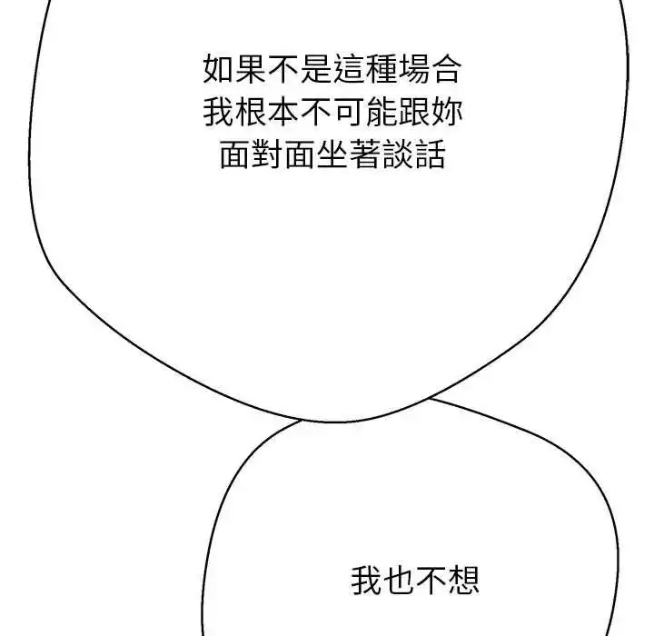 漫画《黑帮千金养成记》第39话第235张图
