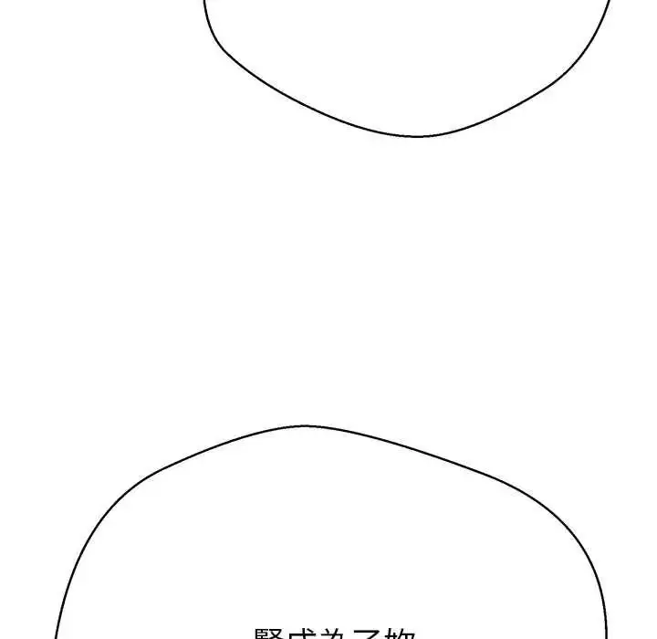 漫画《黑帮千金养成记》第39话第236张图