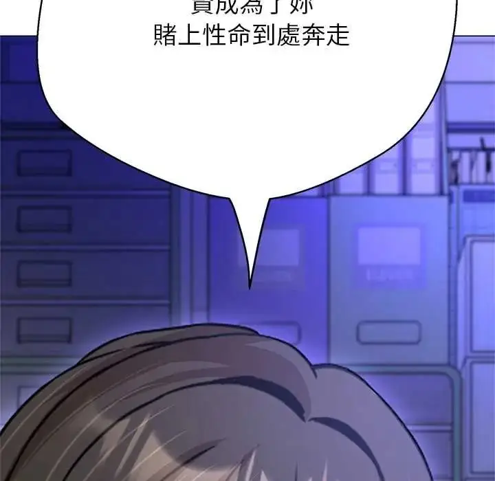 漫画《黑帮千金养成记》第39话第237张图