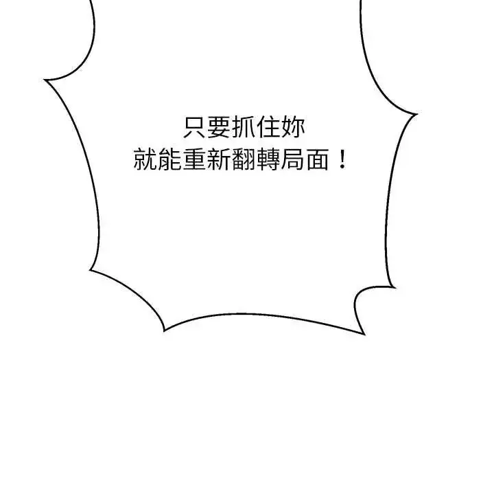漫画《黑帮千金养成记》第39话第24张图