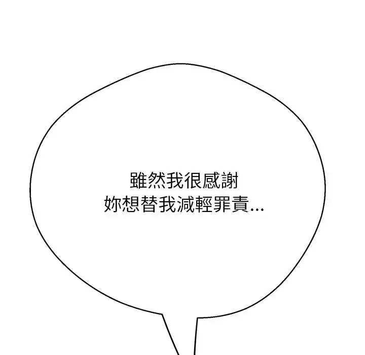 漫画《黑帮千金养成记》第39话第249张图