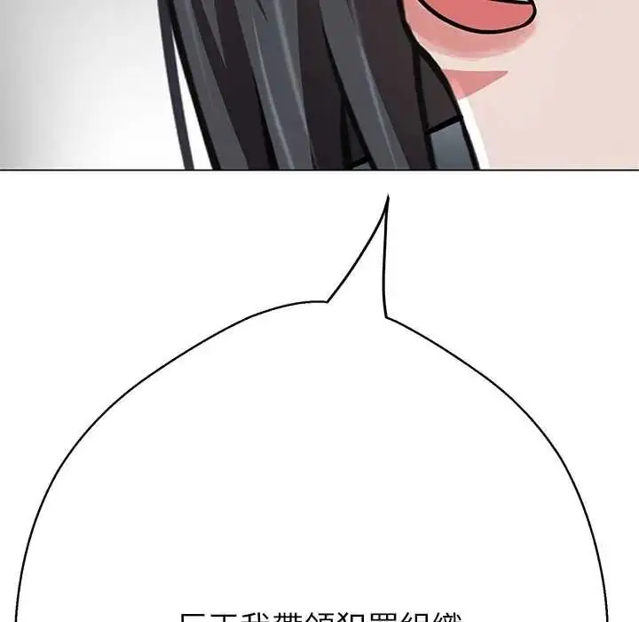 漫画《黑帮千金养成记》第39话第251张图