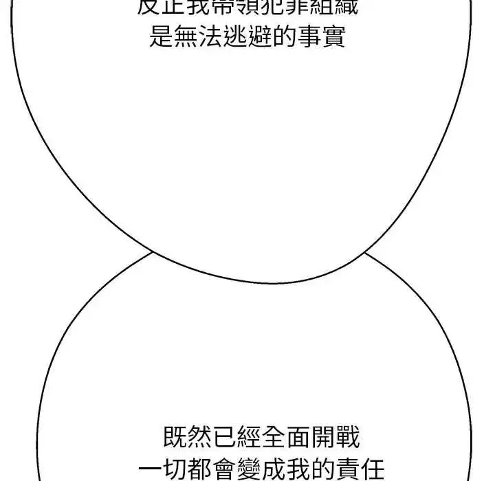 漫画《黑帮千金养成记》第39话第252张图