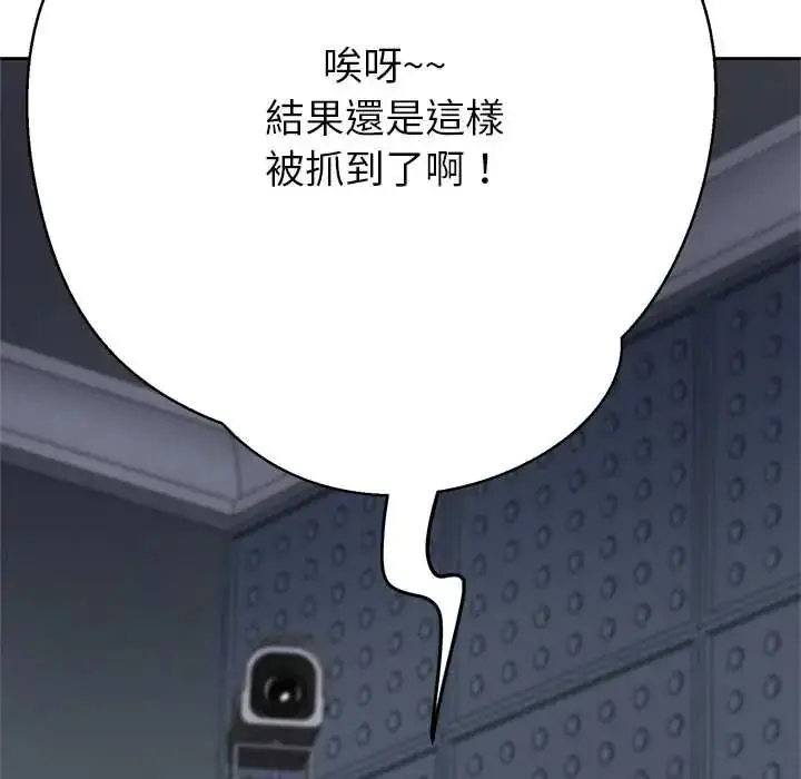漫画《黑帮千金养成记》第39话第271张图
