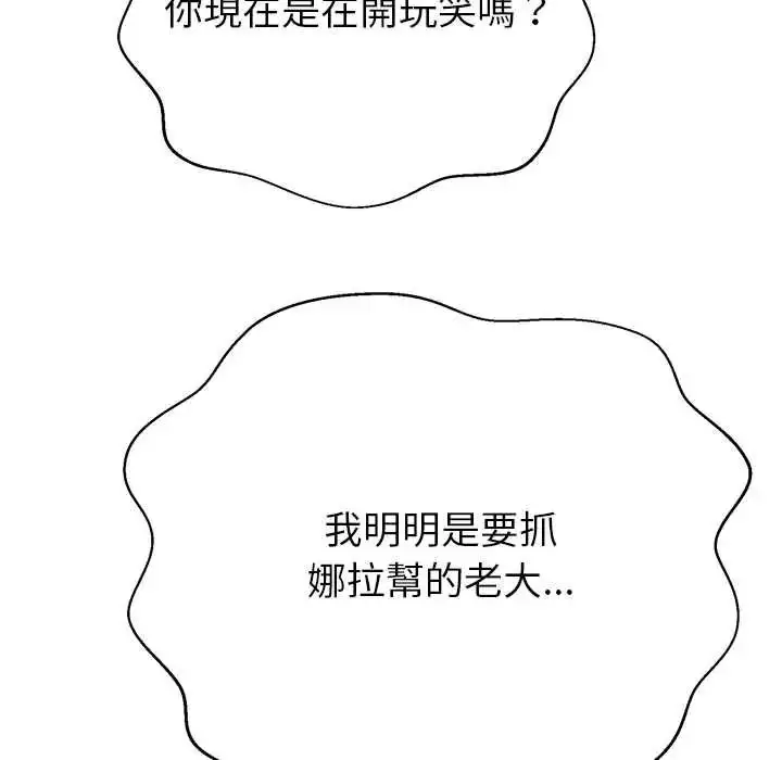 漫画《黑帮千金养成记》第39话第276张图