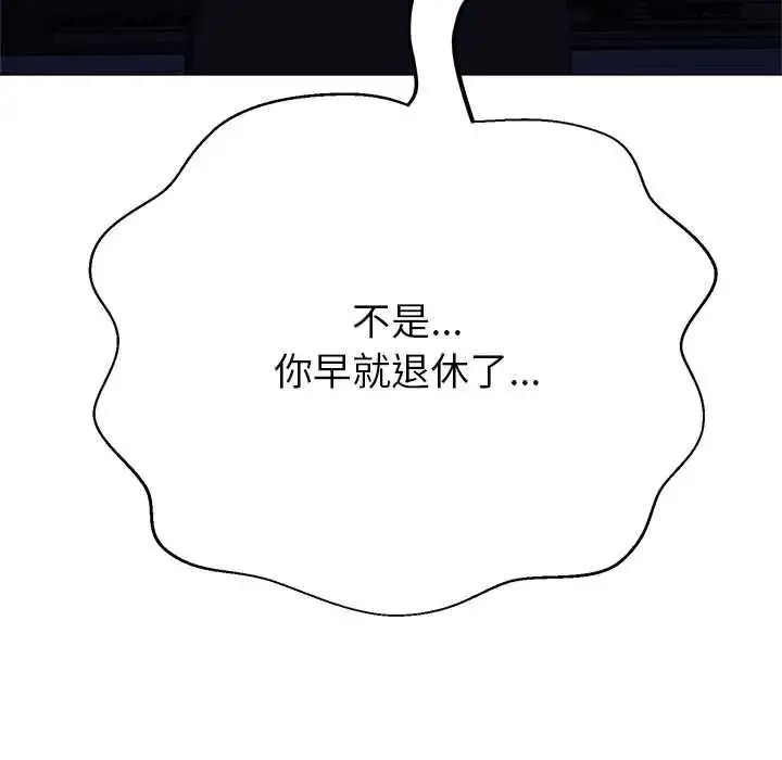 漫画《黑帮千金养成记》第39话第279张图