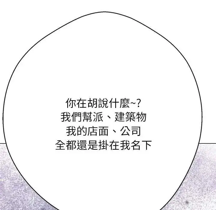 漫画《黑帮千金养成记》第39话第280张图
