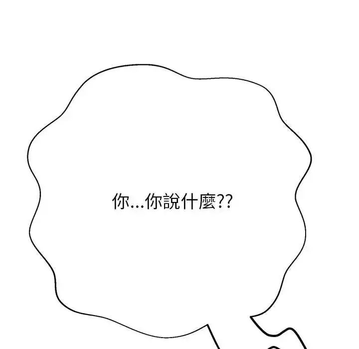 漫画《黑帮千金养成记》第39话第284张图