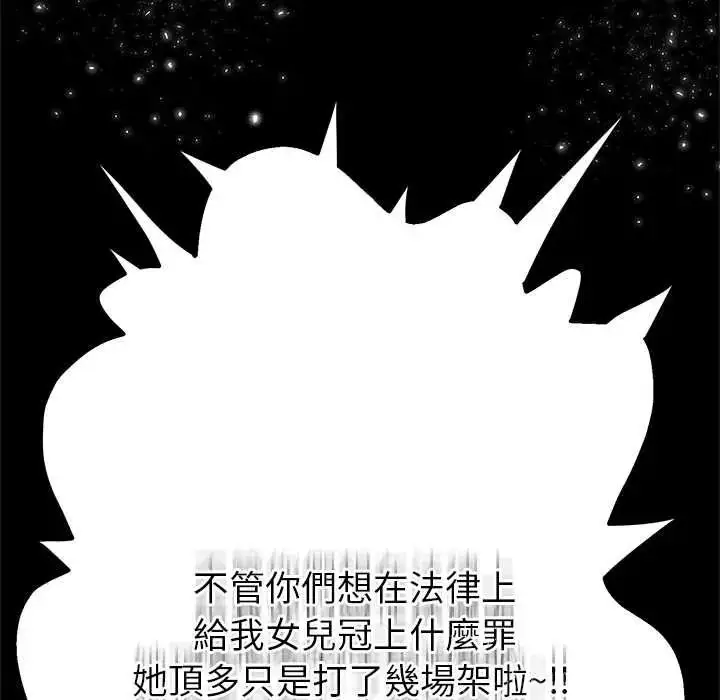 漫画《黑帮千金养成记》第39话第287张图