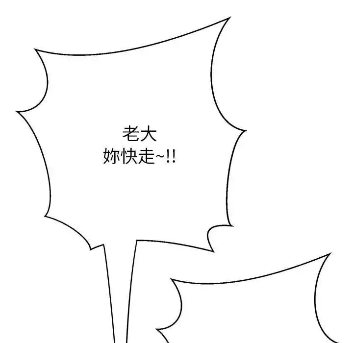 漫画《黑帮千金养成记》第39话第33张图