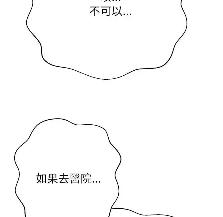 漫画《黑帮千金养成记》第39话第49张图