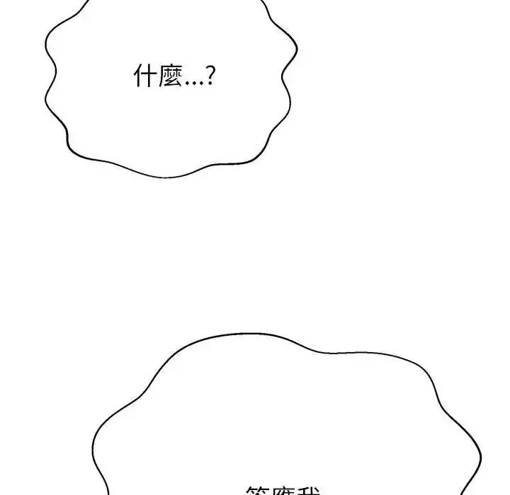 漫画《黑帮千金养成记》第39话第58张图