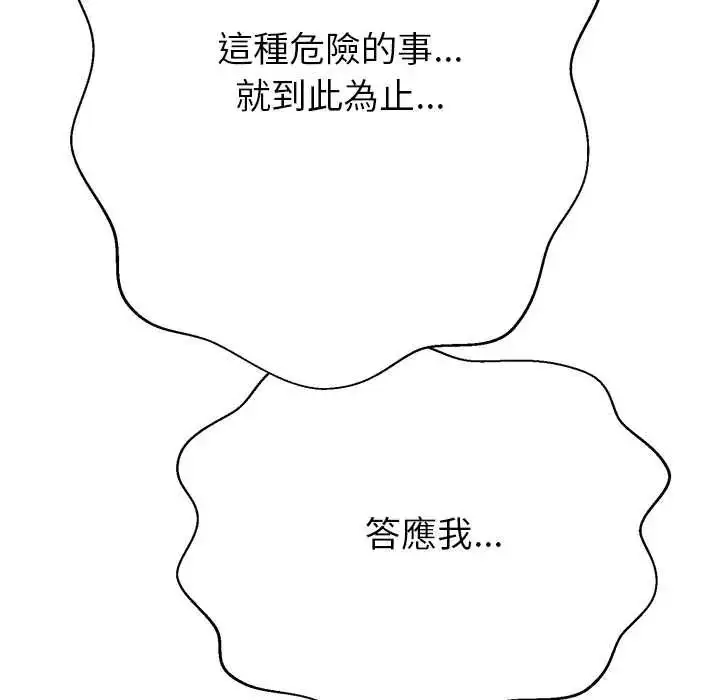 漫画《黑帮千金养成记》第39话第61张图