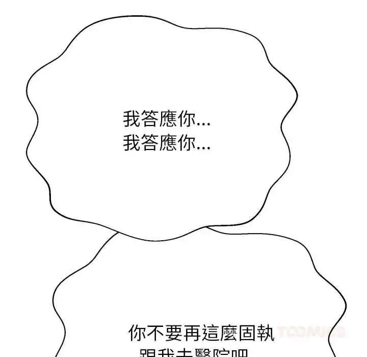 漫画《黑帮千金养成记》第39话第65张图