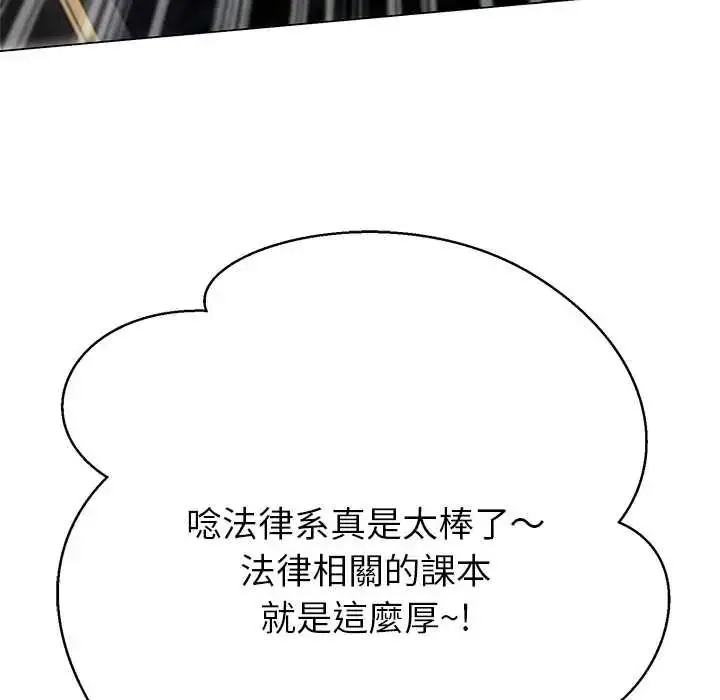 漫画《黑帮千金养成记》第39话第86张图