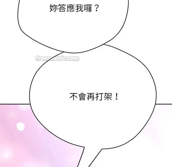 漫画《黑帮千金养成记》第39话第90张图