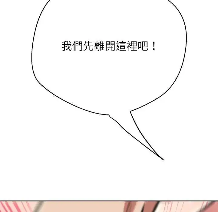 漫画《黑帮千金养成记》第39话第94张图
