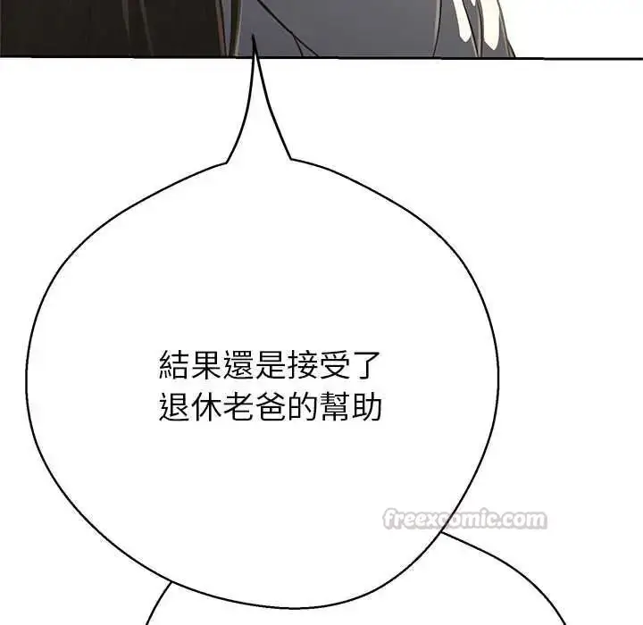 漫画《黑帮千金养成记》第40话第105张图