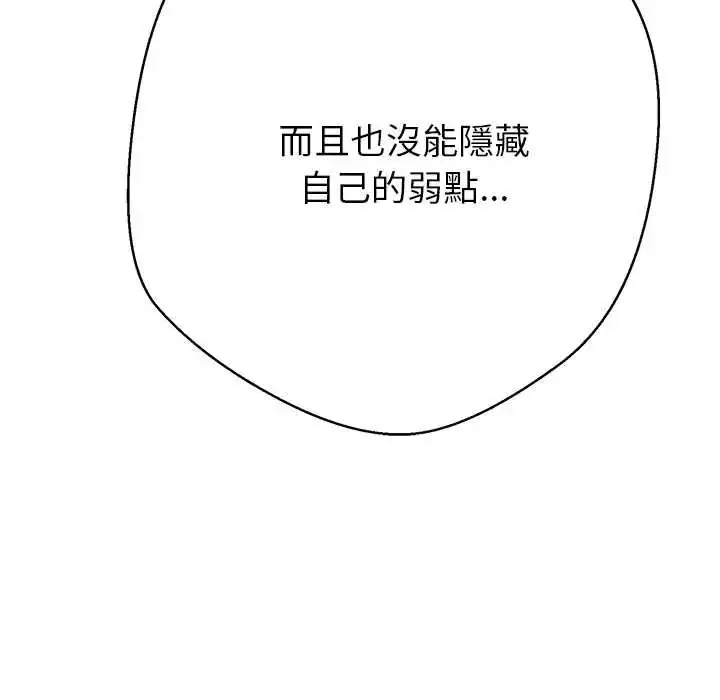 漫画《黑帮千金养成记》第40话第106张图