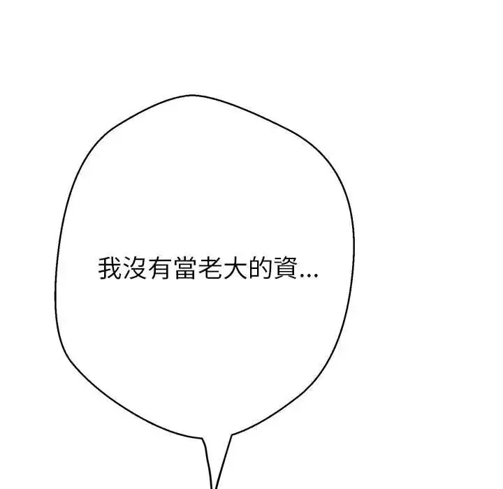 漫画《黑帮千金养成记》第40话第107张图
