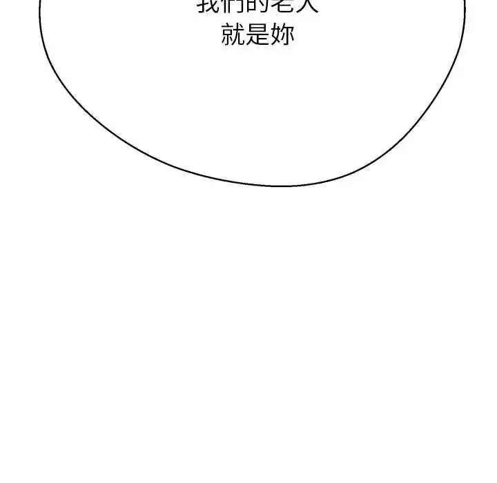 漫画《黑帮千金养成记》第40话第114张图