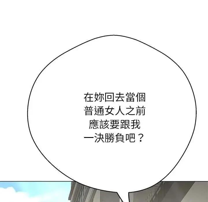 漫画《黑帮千金养成记》第40话第138张图