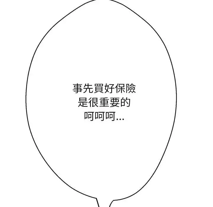 漫画《黑帮千金养成记》第40话第14张图