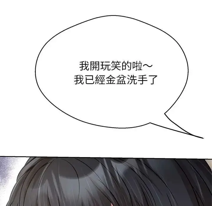 漫画《黑帮千金养成记》第40话第141张图