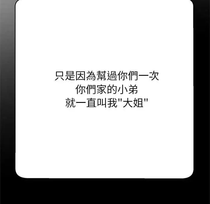 漫画《黑帮千金养成记》第40话第144张图