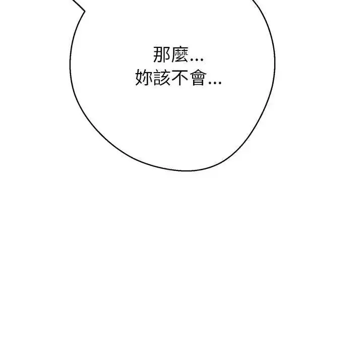 漫画《黑帮千金养成记》第40话第152张图