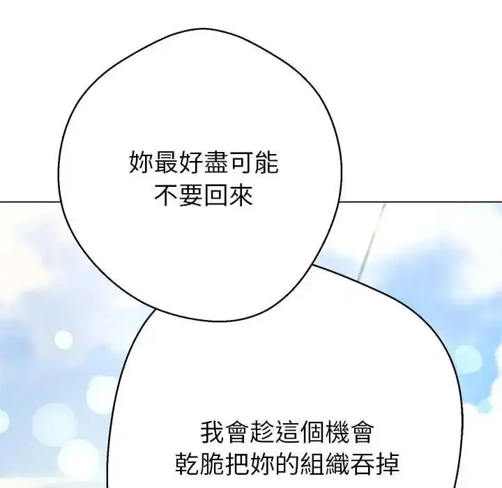 漫画《黑帮千金养成记》第40话第153张图
