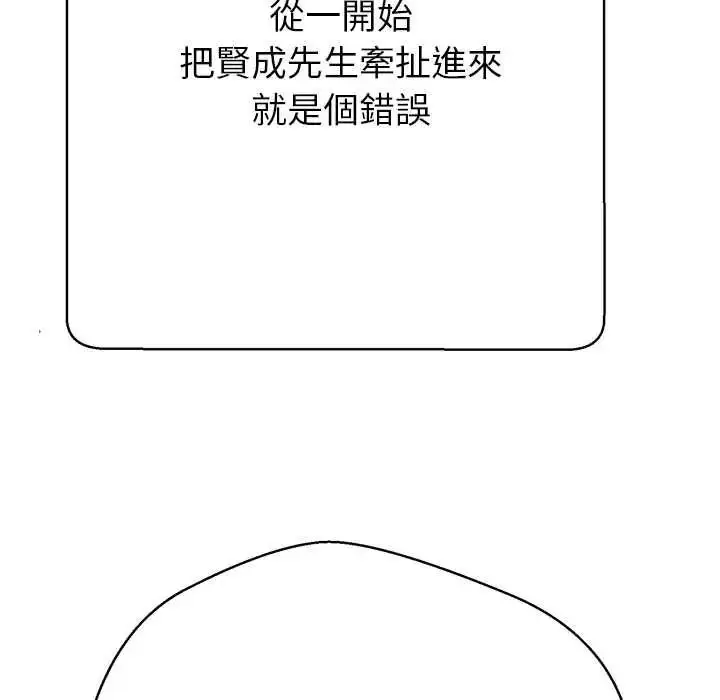 漫画《黑帮千金养成记》第40话第163张图