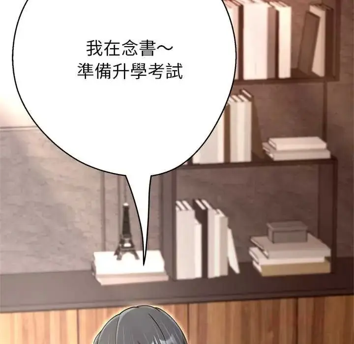 漫画《黑帮千金养成记》第40话第170张图