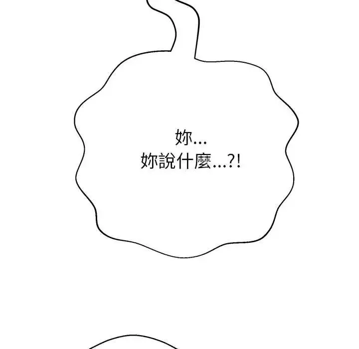 漫画《黑帮千金养成记》第40话第173张图