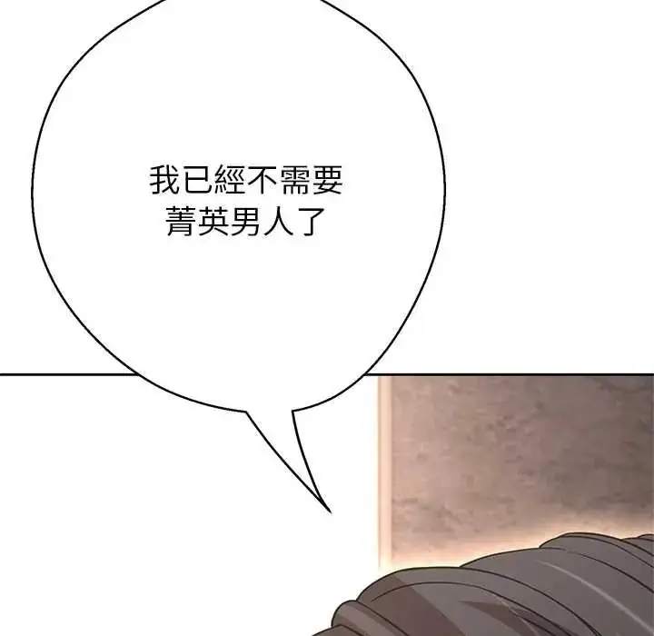 漫画《黑帮千金养成记》第40话第174张图