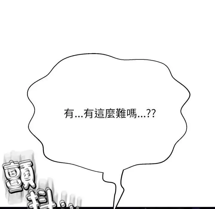 漫画《黑帮千金养成记》第40话第183张图
